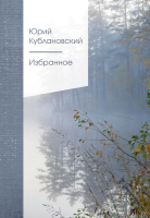 

Книга, Избранное / 9785041962746