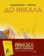 Комикс Комильфо До Инкала твердая обложка (Ходоровски Алехандро) - 