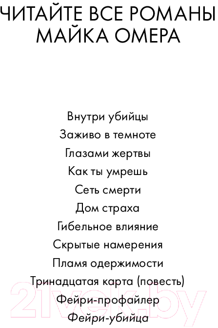 Художественная книга Inspiria Фейри-убийца / 9785041975500 (Омер М., Кроуфорд К.) — фото 2