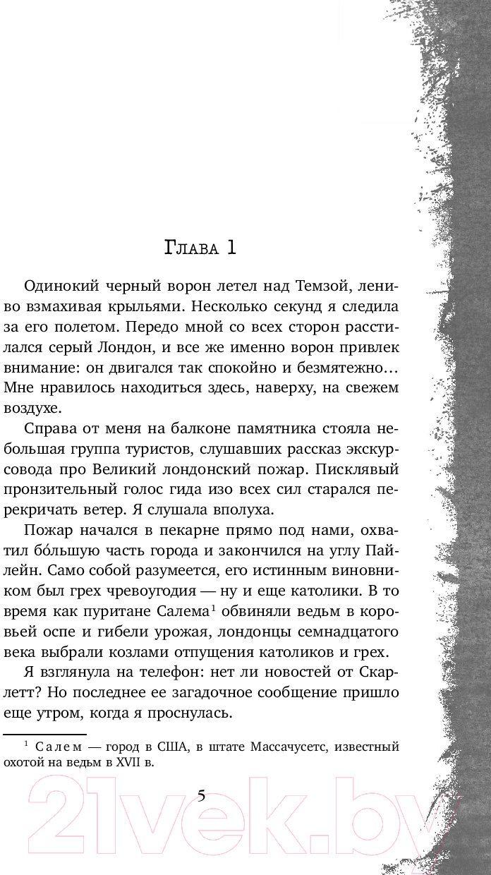 Художественная книга Inspiria Фейри-убийца / 9785041975500 (Омер М., Кроуфорд К.) — фото 5