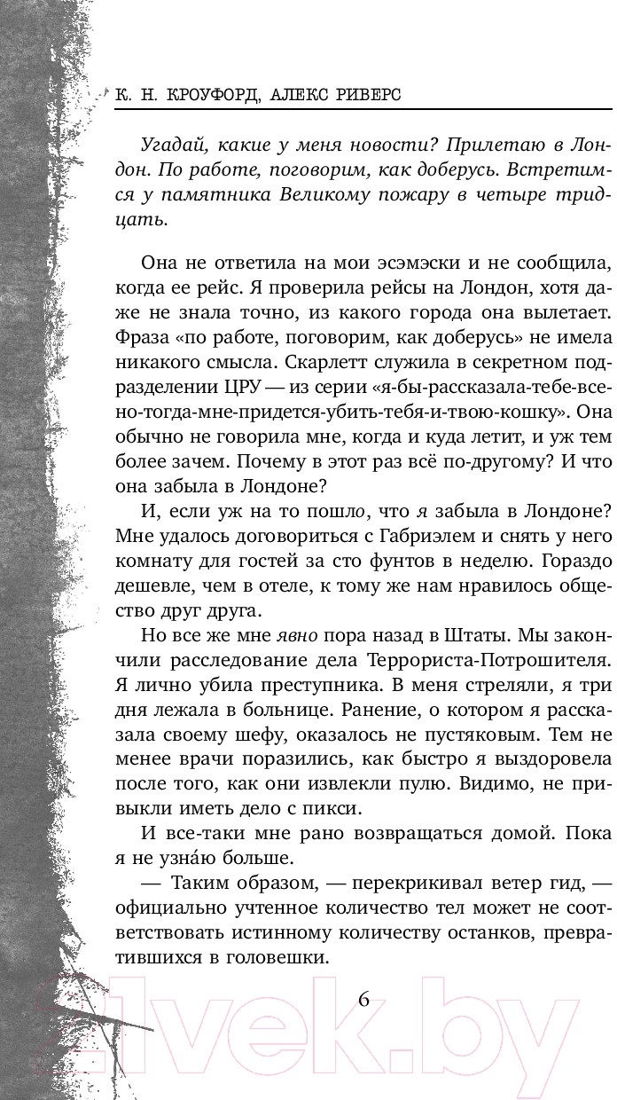 Художественная книга Inspiria Фейри-убийца / 9785041975500 (Омер М., Кроуфорд К.) — фото 6