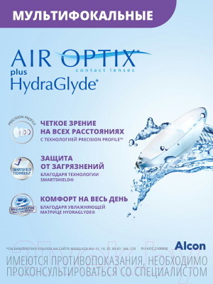 Комплект контактных линз Air Optix Plus HydraGlyde Multifocal Sph 0.00 MED ADD +2.0 R8.6 (3шт)