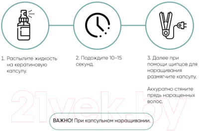 Спрей для волос Tashe Для снятия наращенных волос Professional (100мл)