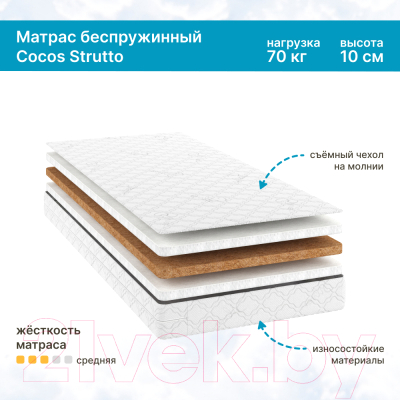 Купить Детский матрас Seven Dreams Cocos Strutto 415250  