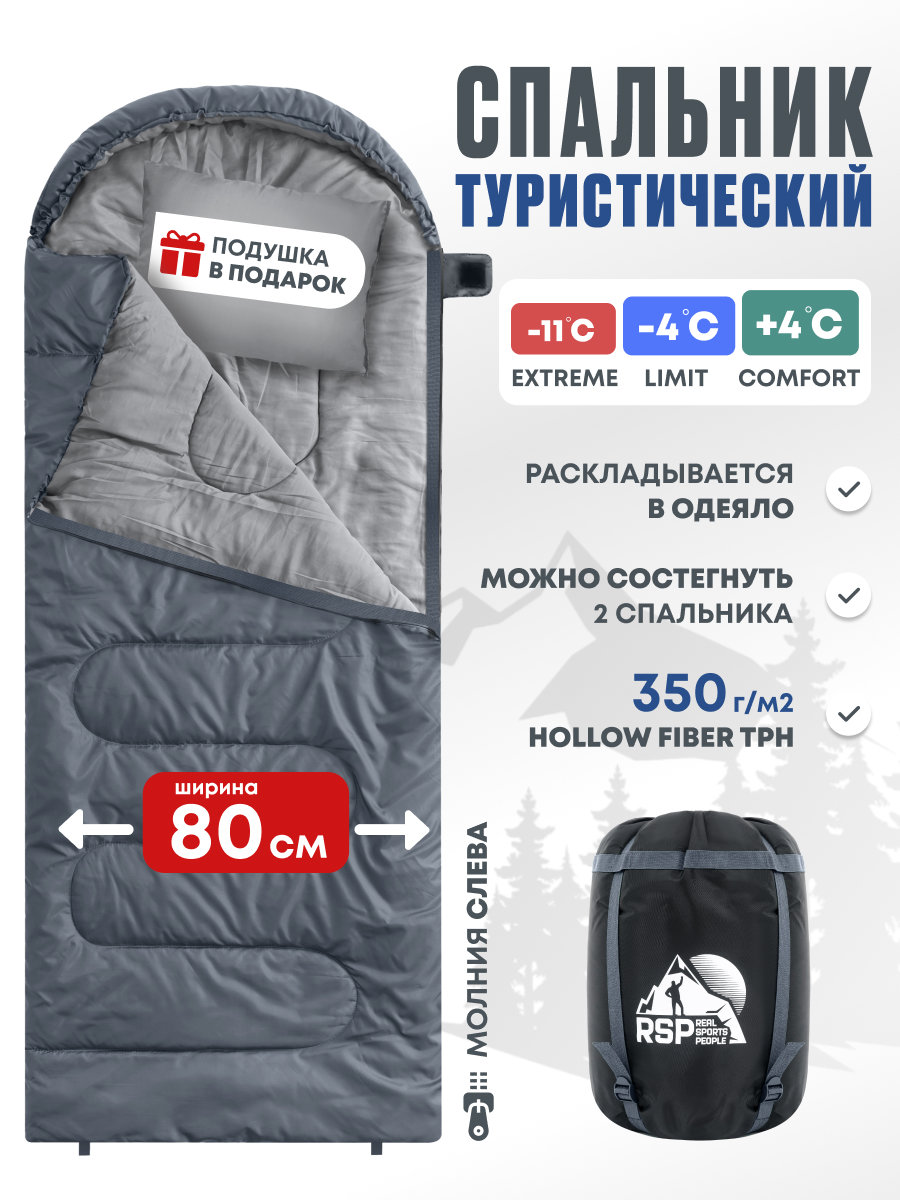 Спальный мешок RSP Outdoor Sleep 350 / SB-SLE-350-G-L (серый) — фото 2