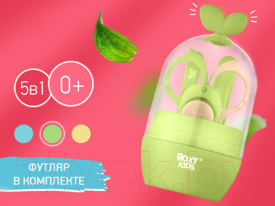 Маникюрный набор детский ROXY-KIDS Листик / RPS-003-Y (желтый/серый)