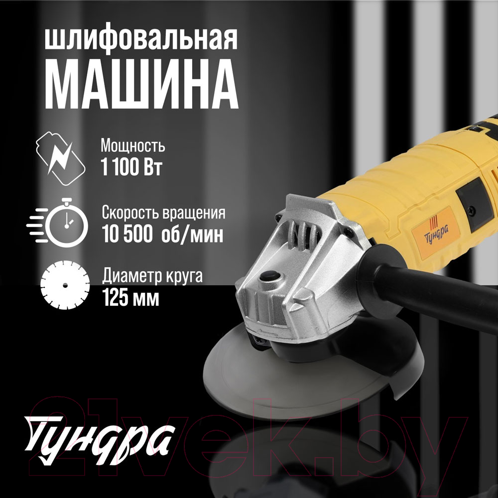 Угловая шлифовальная машина Tundra 9937336