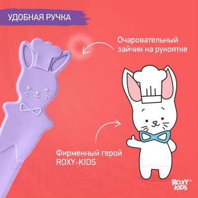 Набор столовых ложек для кормления ROXY-KIDS Bunny Cook / RFD-020-SP (фиалка)