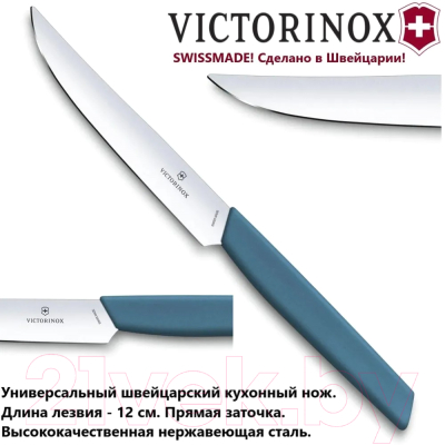 Нож Victorinox Swiss Modern 6.9006.122 (синий)