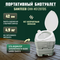 Портативный биотуалет Saniteco CHH-N5120TDS - 