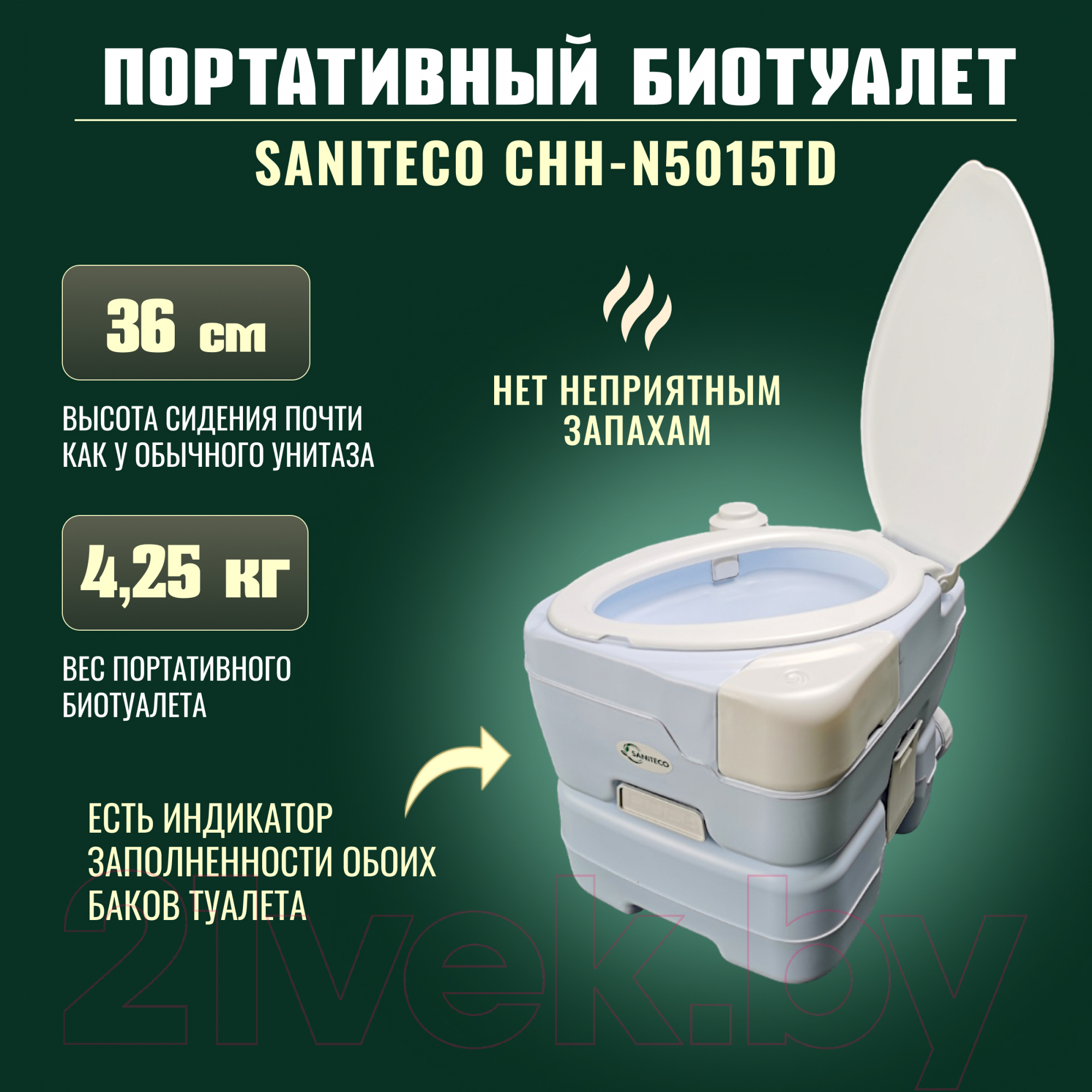 Портативный биотуалет Saniteco CHH-N5015TD