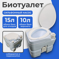 Портативный биотуалет Saniteco CHH-N5015TD - 