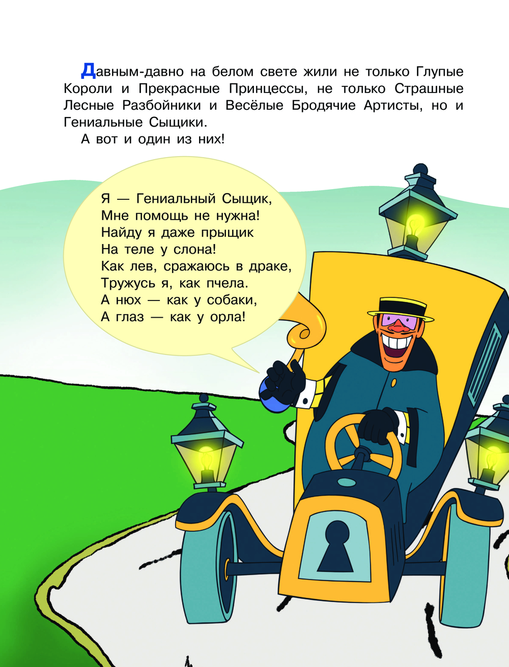 Художественная книга АСТ По следам Бременских музыкантов, твердая обложка (Энтин Юрий, Ливанов Василий) — фото 5