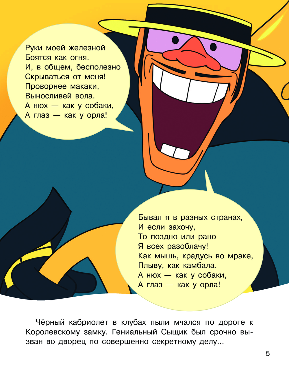 Художественная книга АСТ По следам Бременских музыкантов, твердая обложка (Энтин Юрий, Ливанов Василий) — фото 6