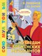 Книга АСТ По следам Бременских музыкантов, твердая обложка (Энтин Юрий, Ливанов Василий) - 