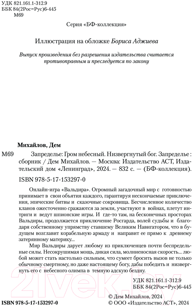 Художественная книга АСТ Запределье / 9785171532970 (Михайлов Д.) — фото 4