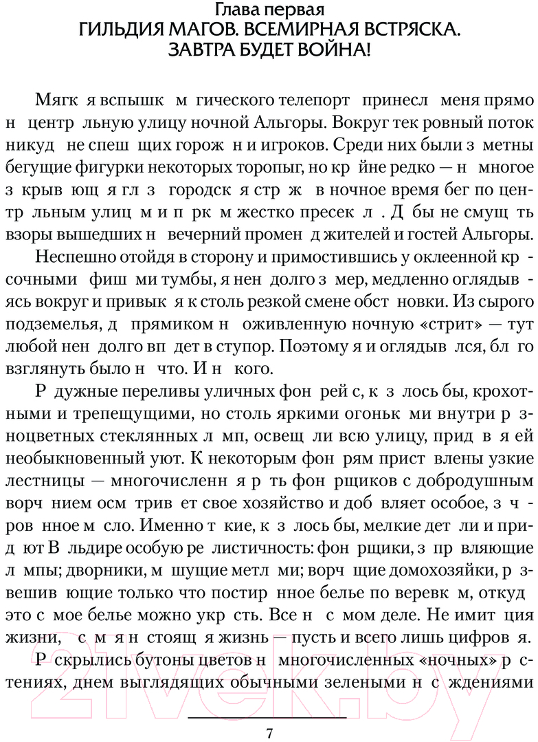 Художественная книга АСТ Запределье / 9785171532970 (Михайлов Д.) — фото 6