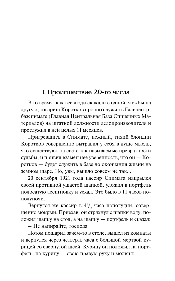Художественная книга АСТ Дьяволиада. Роковые яйца, твердая обложка (Булгаков Михаил) — фото 3