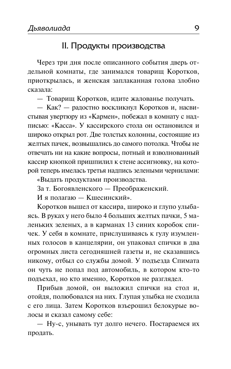 Художественная книга АСТ Дьяволиада. Роковые яйца, твердая обложка (Булгаков Михаил) — фото 5