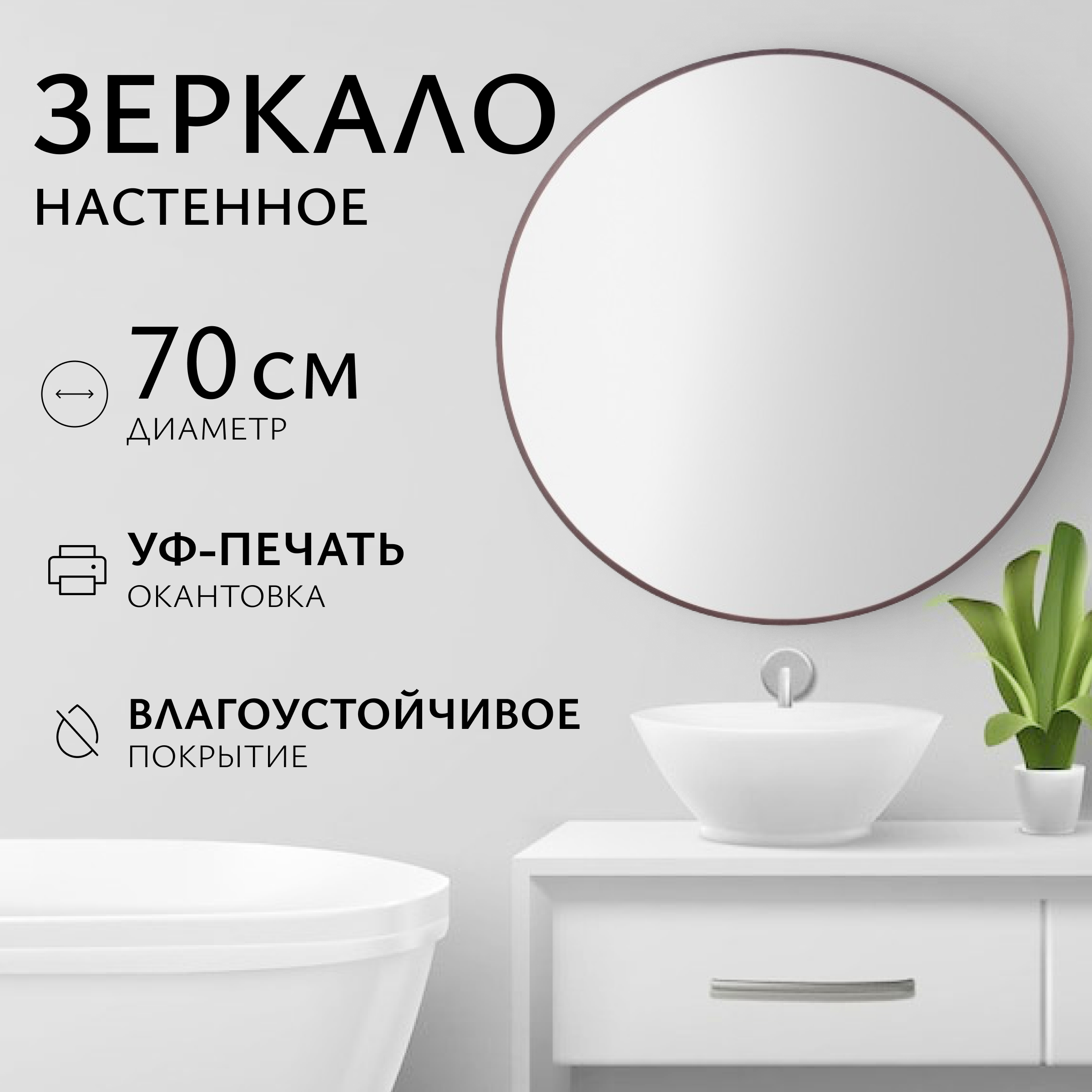 Зеркало Saniteco 1V10 70 (венге)