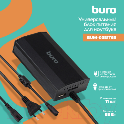 Мультизарядное устройство Buro BUM-0031T65 
