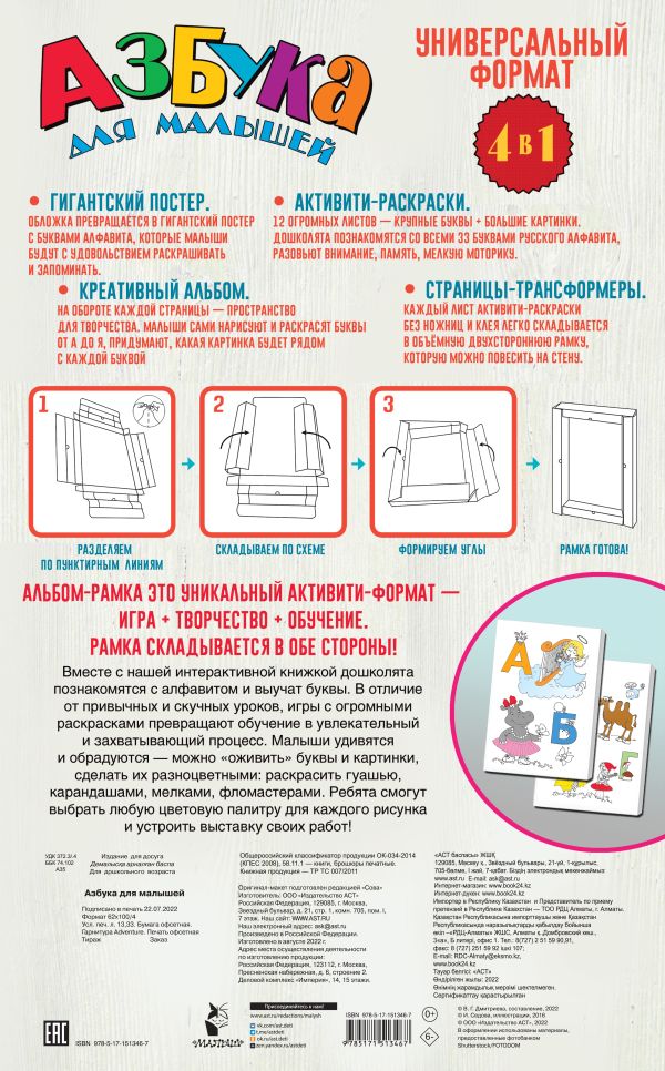 Раскраска АСТ Азбука для малышей, мягкая обложка (Двинина Людмила) — фото 4