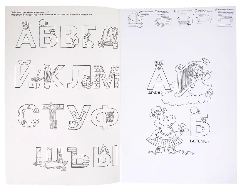 Раскраска АСТ Азбука для малышей, мягкая обложка (Двинина Людмила) — фото 2