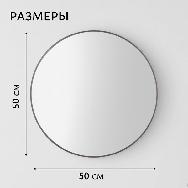 Купить Зеркало Saniteco 1СH10 50  