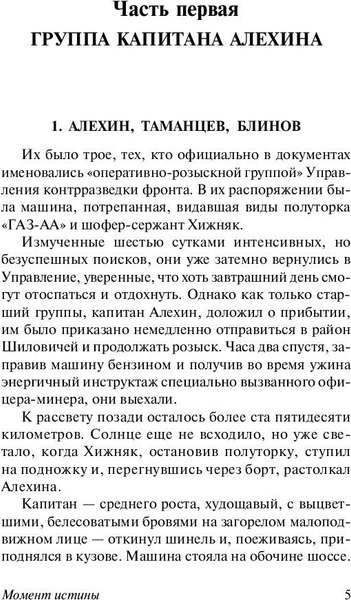 Книга АСТ Момент истины, мягкая обложка (Богомолов Владимир)