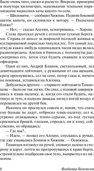 Книга АСТ Момент истины, мягкая обложка (Богомолов Владимир)