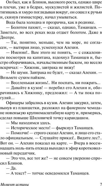 Книга АСТ Момент истины, мягкая обложка (Богомолов Владимир)
