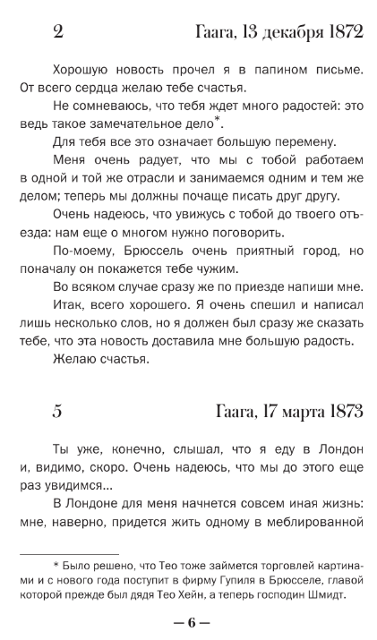 Нехудожественная книга АСТ Письма к брату Тео. Страницы жизни твердая обложка (Ван Гог Винсент) — фото 3