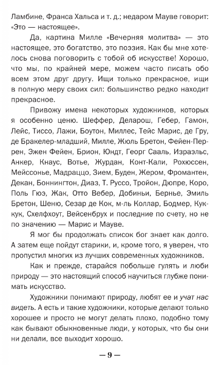 Нехудожественная книга АСТ Письма к брату Тео. Страницы жизни твердая обложка (Ван Гог Винсент) — фото 6