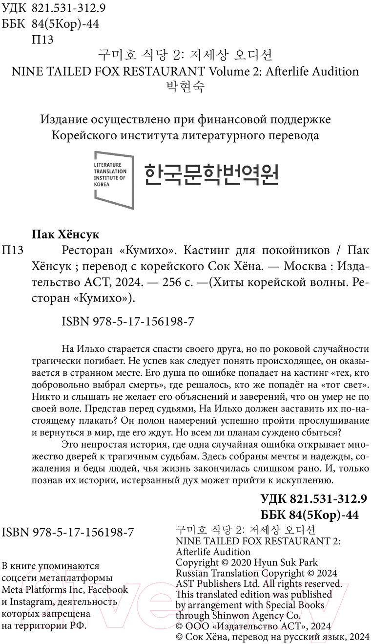 Художественная книга АСТ Ресторан Кумихо. Кастинг для покойников / 9785171561987 (Пак Х.) — фото 2