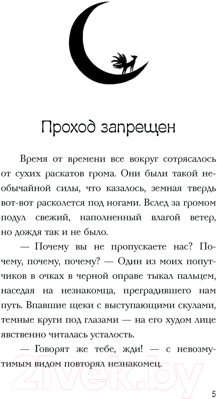 Художественная книга АСТ Ресторан Кумихо. Кастинг для покойников / 9785171561987 (Пак Х.) — фото 3