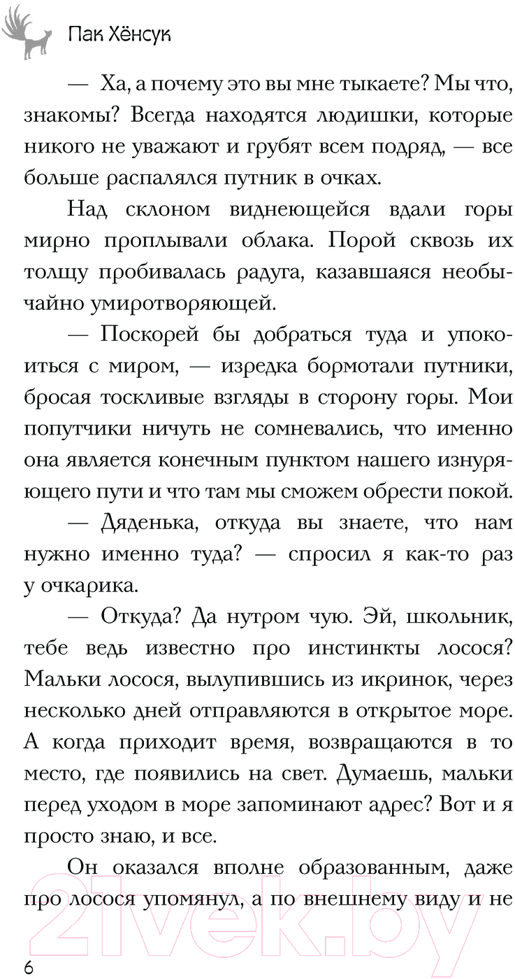 Художественная книга АСТ Ресторан Кумихо. Кастинг для покойников / 9785171561987 (Пак Х.) — фото 4