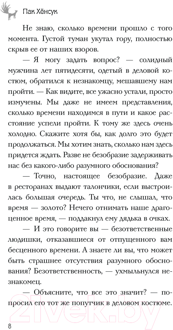 Художественная книга АСТ Ресторан Кумихо. Кастинг для покойников / 9785171561987 (Пак Х.) — фото 6
