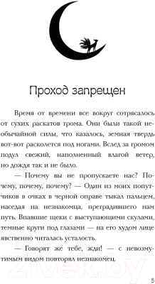 Книга АСТ Ресторан Кумихо. Кастинг для покойников / 9785171561987 (Пак Х.)