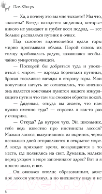 Книга АСТ Ресторан Кумихо. Кастинг для покойников / 9785171561987 (Пак Х.)