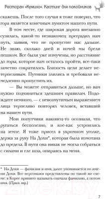 Книга АСТ Ресторан Кумихо. Кастинг для покойников / 9785171561987 (Пак Х.)