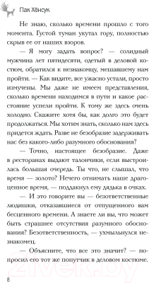 Книга АСТ Ресторан Кумихо. Кастинг для покойников / 9785171561987 (Пак Х.)