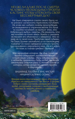 Книга АСТ Ресторан Кумихо. Кастинг для покойников / 9785171561987 (Пак Х.)