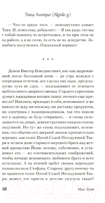 Книга АСТ Сказки старого Вильнюса VII / 9785171089337 (Фрай М.)