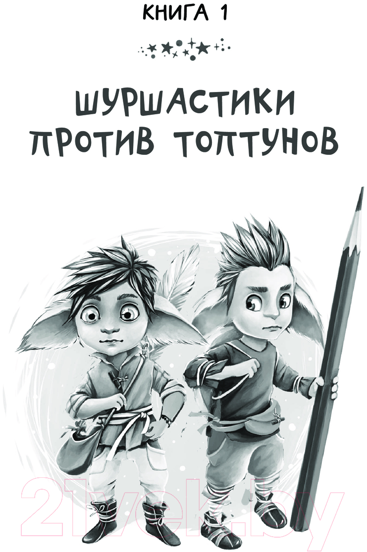 Художественная книга АСТ Шуршастики. Приключения в Чуландии / 9785171371975 (Чубарова Н.А.) — фото 4