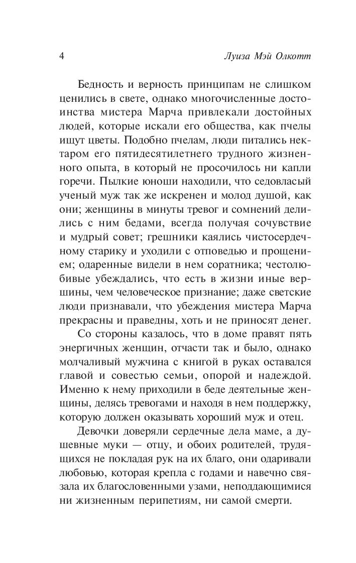 Художественная книга АСТ Хорошие жены. Эксклюзивная классика, мягкая обложка (Олкотт Луиза Мэй) — фото 4
