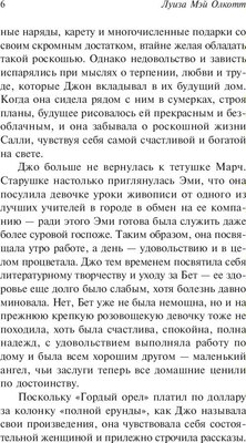 Книга АСТ Хорошие жены. Эксклюзивная классика, мягкая обложка (Олкотт Луиза Мэй)