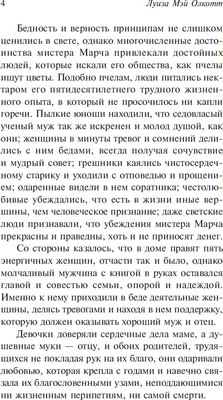 Книга АСТ Хорошие жены. Эксклюзивная классика, мягкая обложка (Олкотт Луиза Мэй)