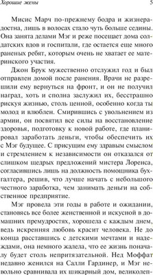 Книга АСТ Хорошие жены. Эксклюзивная классика, мягкая обложка (Олкотт Луиза Мэй)