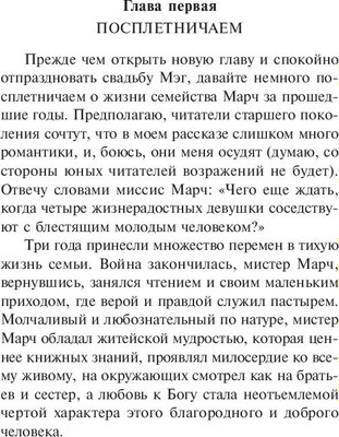 Книга АСТ Хорошие жены. Эксклюзивная классика, мягкая обложка (Олкотт Луиза Мэй)