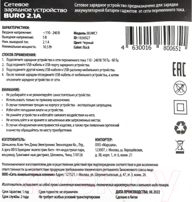 Изображение товара Зарядное устройство сетевое Buro BUWC1 / BUWC10S00CBK (черный)